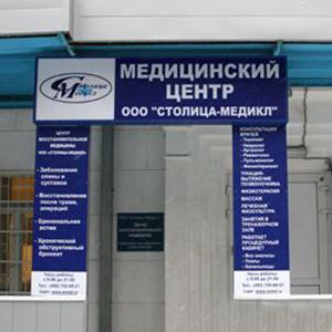 Медицинские центры Белорецка